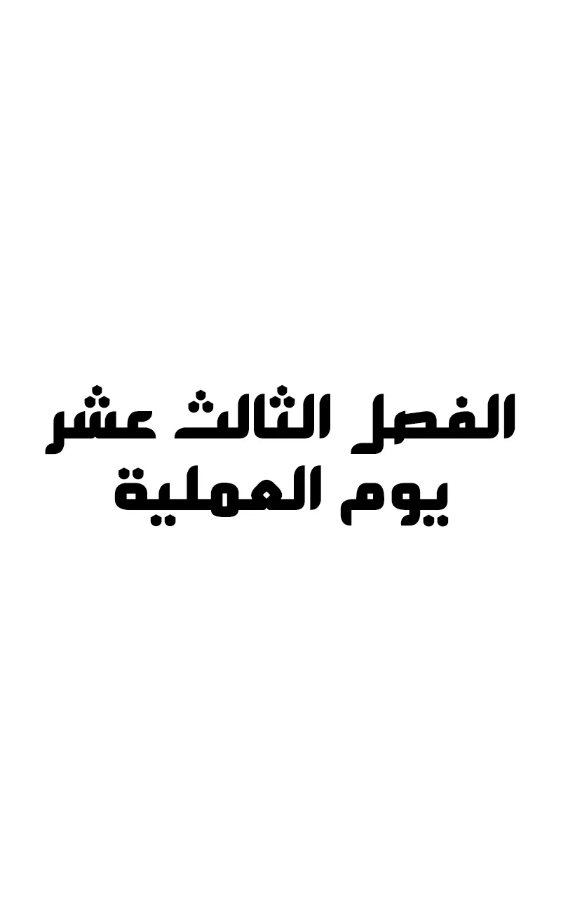صورة الفصل