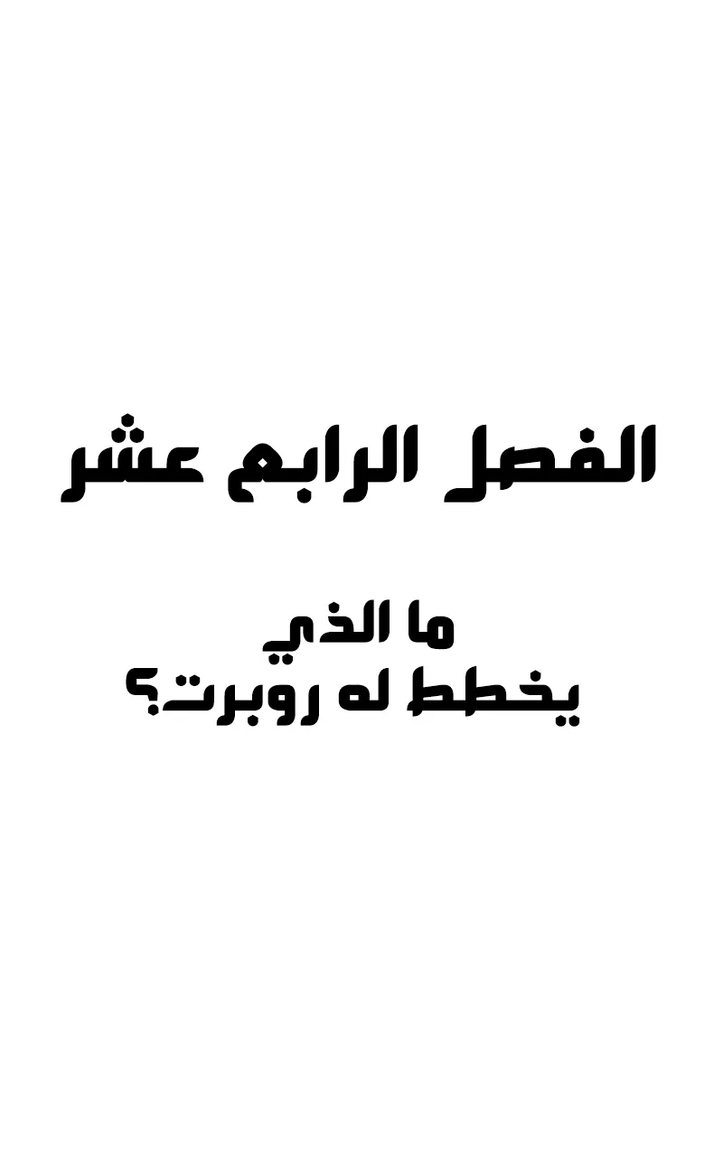 صورة الفصل