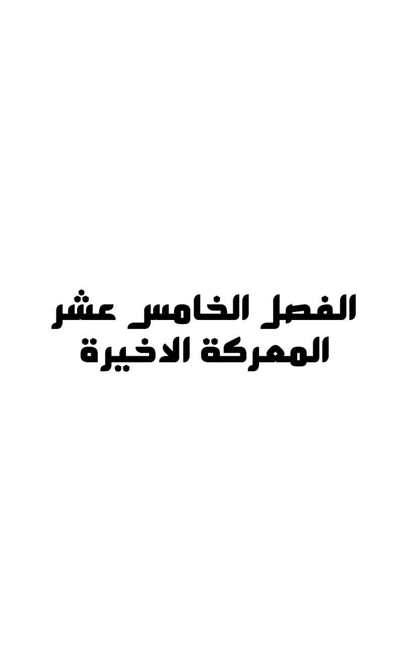 صورة الفصل