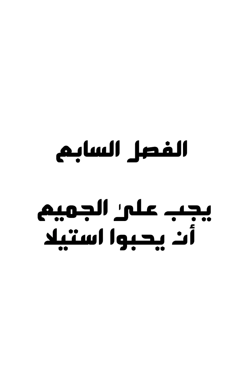 صورة الفصل