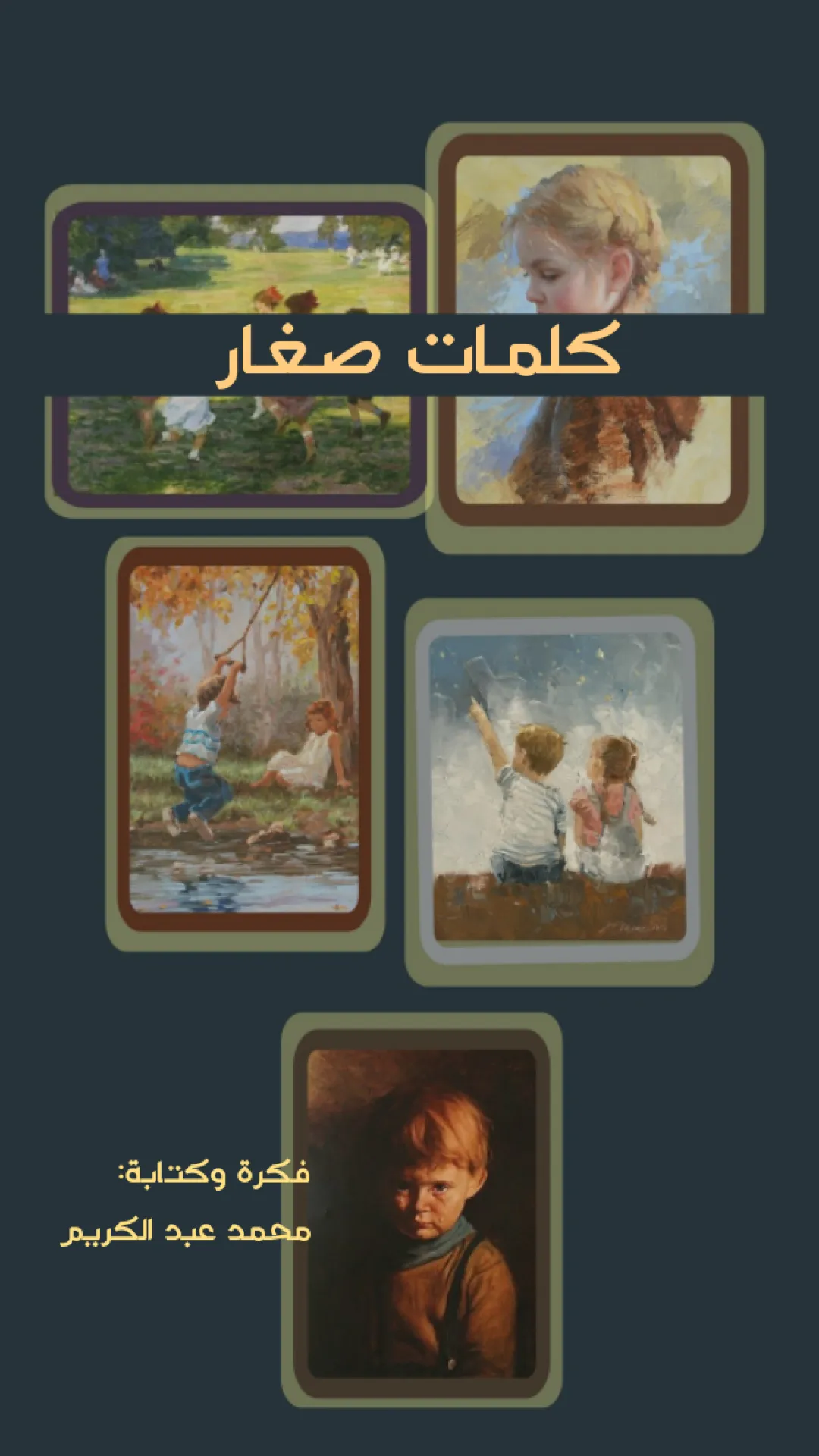كلمات صغار