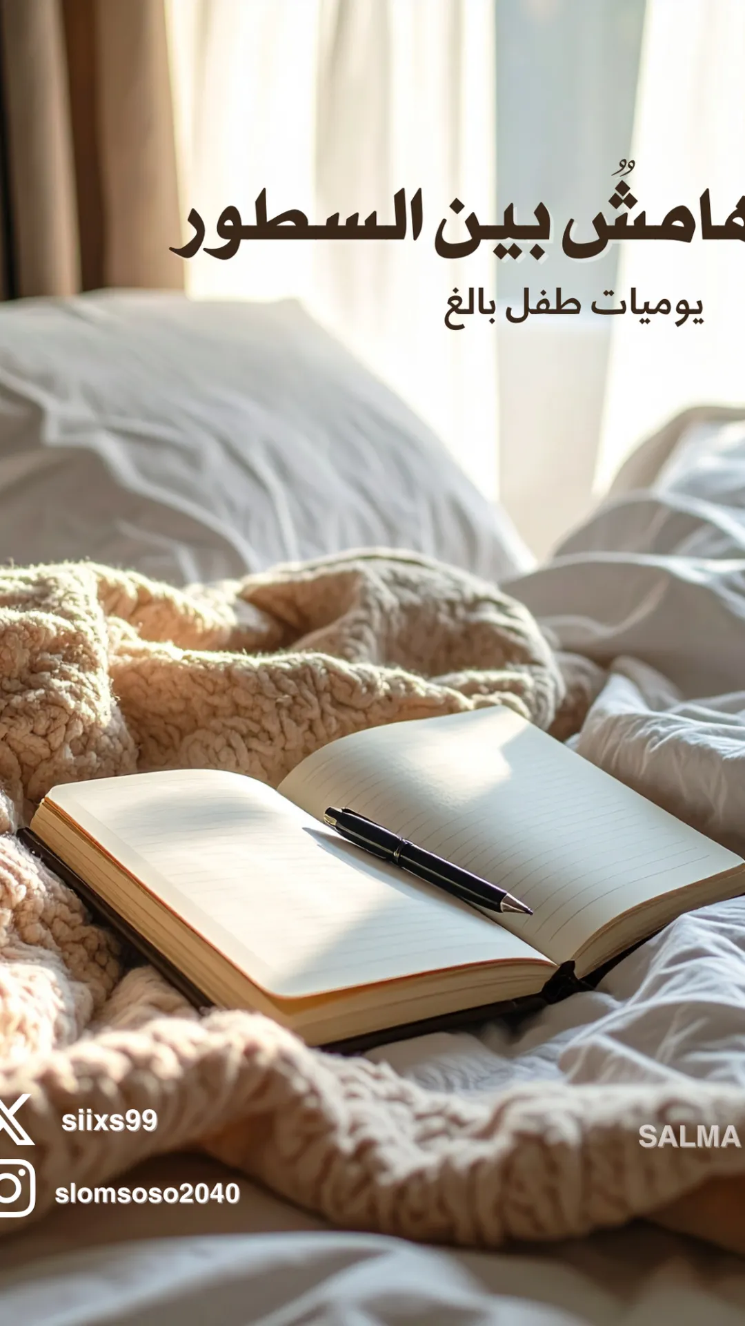 هامش بين السطور