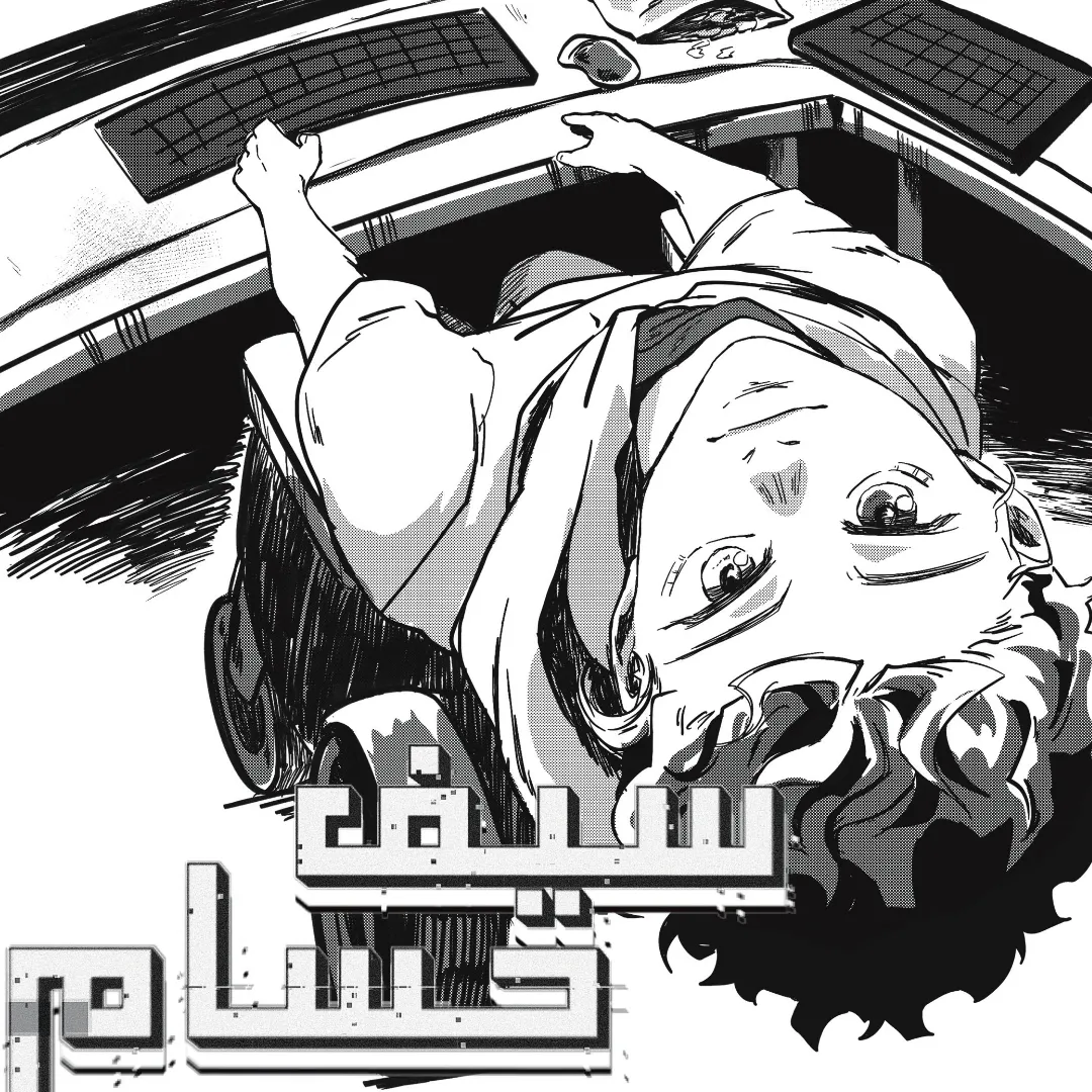 سيف حسام